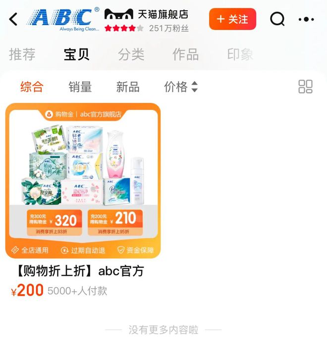 C涉事产品仍在出售AG真人appAB(图5)